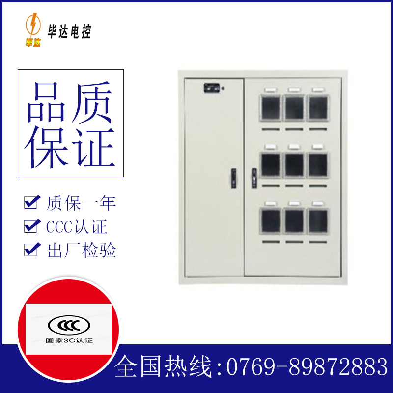 金堂电表箱